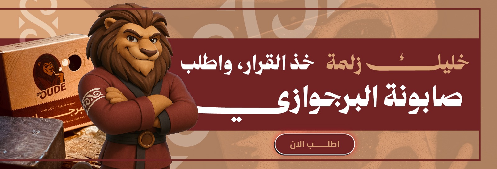 خليك زلمة - اطلب الآن