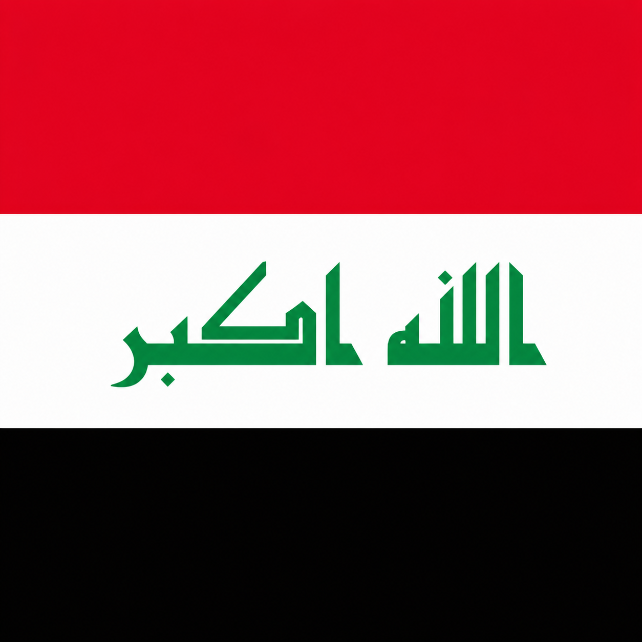العراق